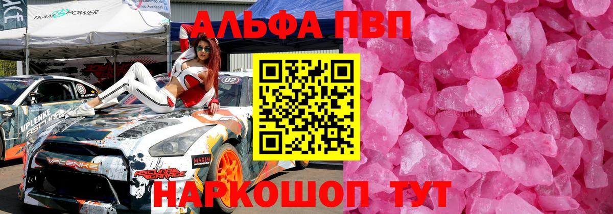 Alfa_PVP Crystall  A PVP мука  Апрелевка  Вход с VPN  Alfa_PVP крисы CK 