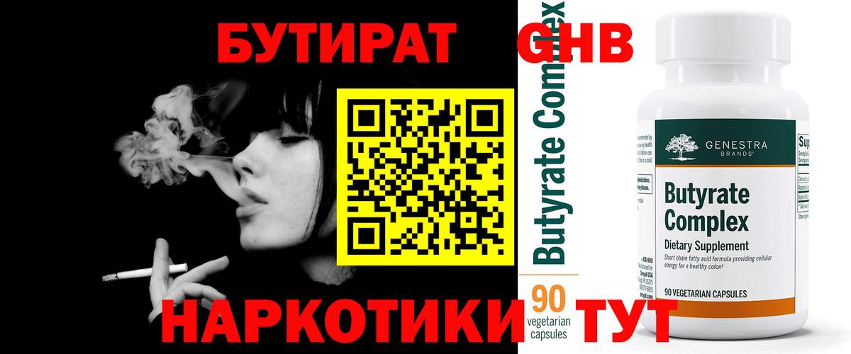 Бутират бутандиол Апрелевка