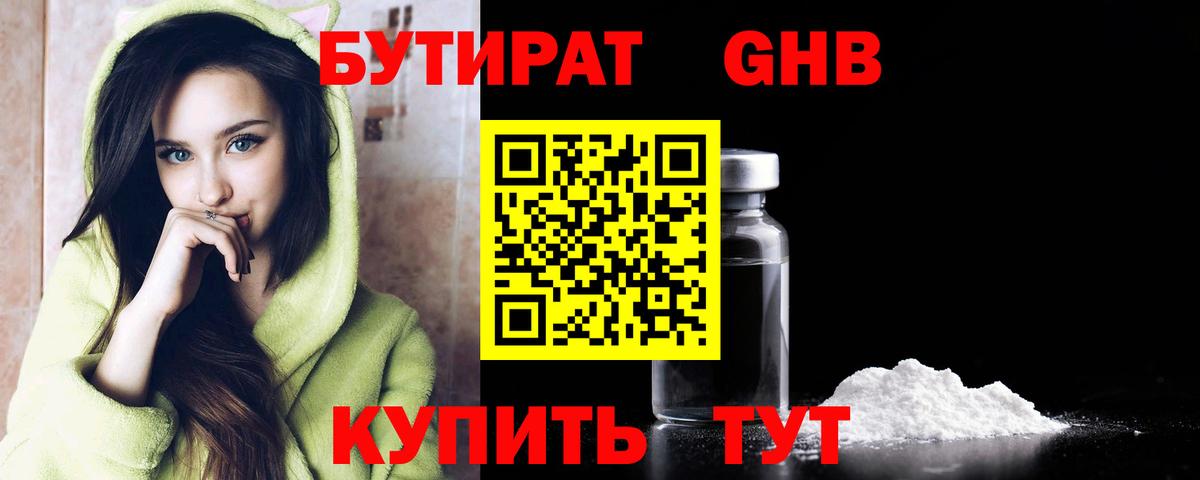 БУТИРАТ жидкий экстази  Вход с VPN  Апрелевка 