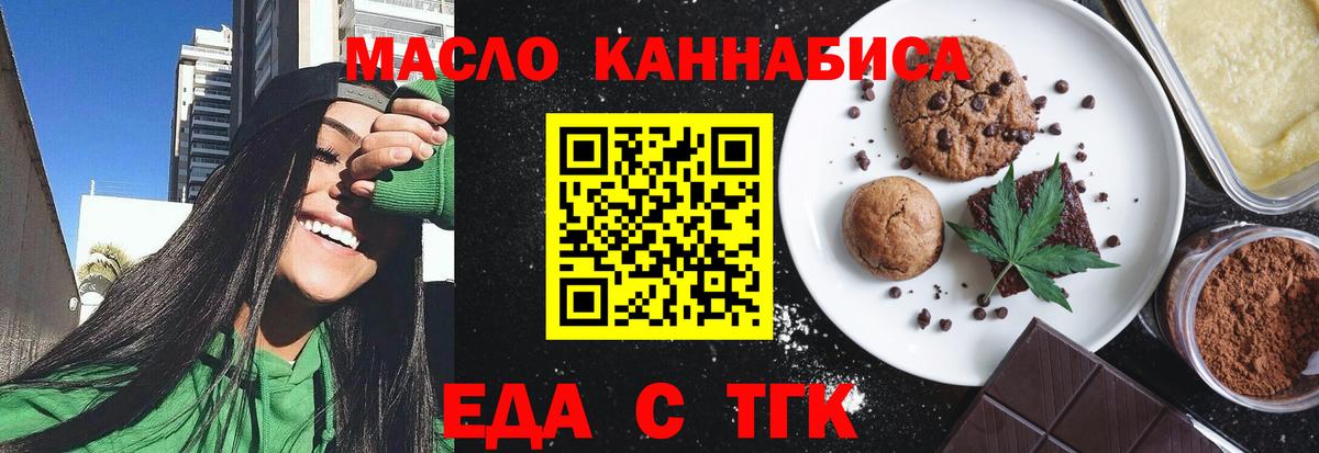 Еда ТГК марихуана  Вход с VPN  Апрелевка 
