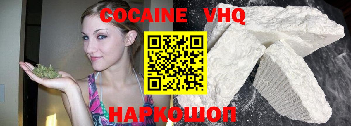 COCAIN  COCAIN Колумбийский  Вход с VPN  Апрелевка  КОКАИН VHQ 