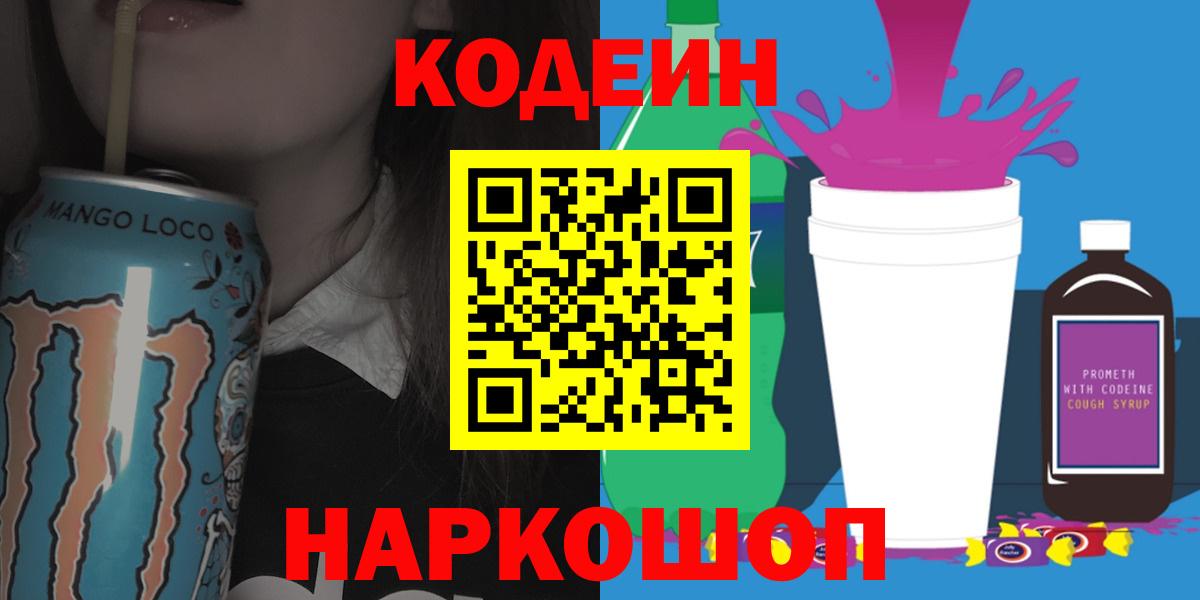Кодеиновый сироп Lean напиток Lean (лин) Апрелевка